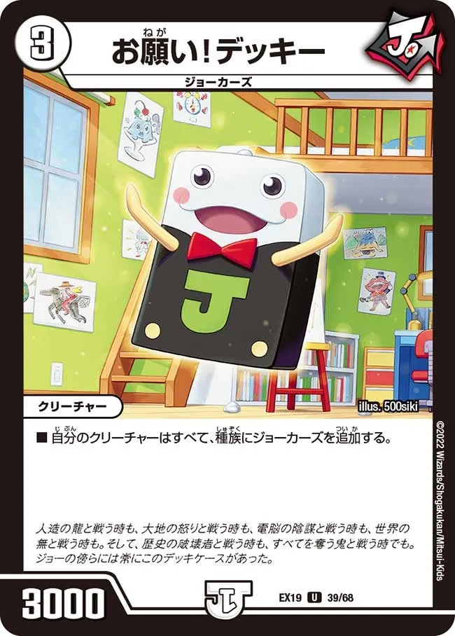 お願い！デッキー