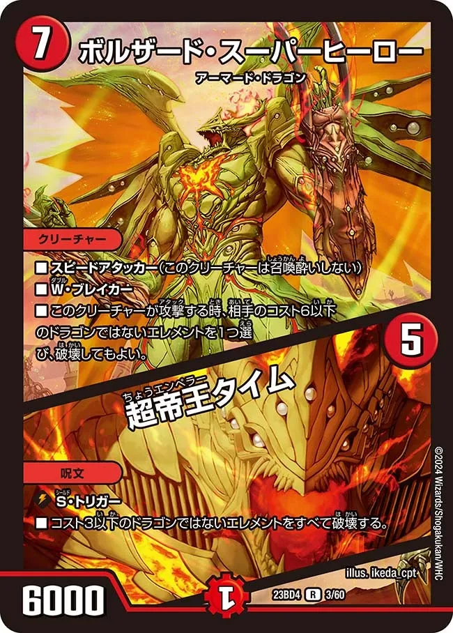 ボルザード・スーパーヒーロー