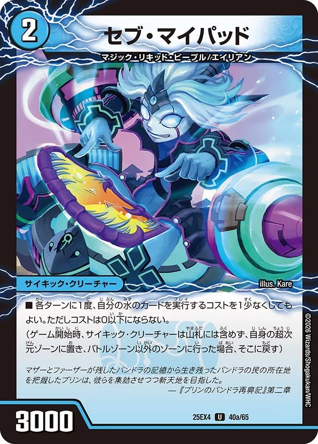 セブ・マイパッド