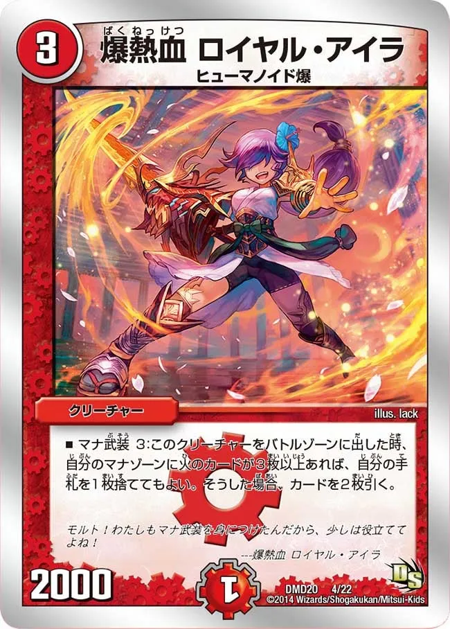 爆熱血 ロイヤル・アイラ