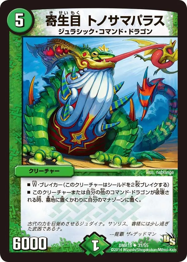 寄生目 トノサマパラス