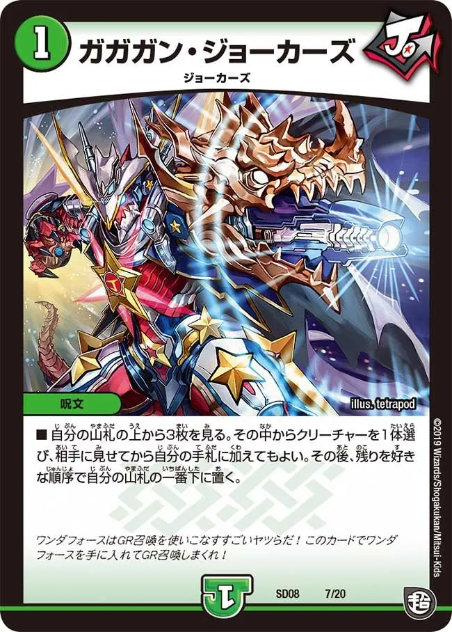 ガガガン・ジョーカーズ