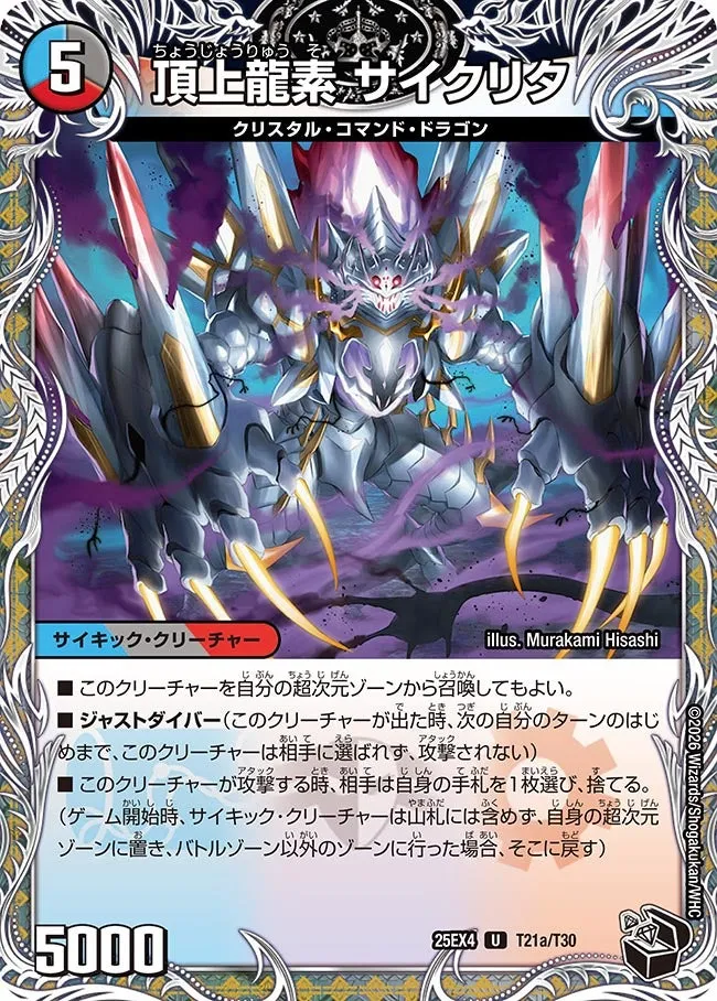 頂上龍素 サイクリタ