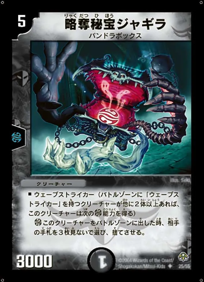 略奪秘宝ジャギラ