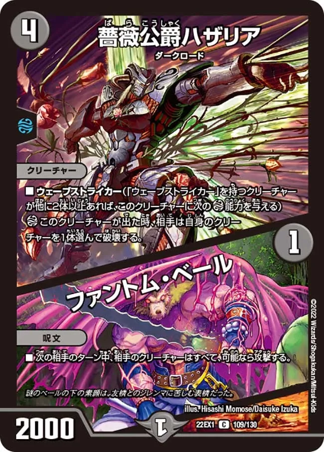 薔薇公爵ハザリア