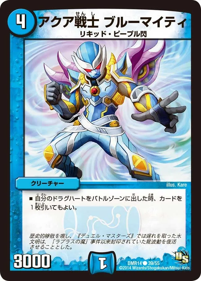 アクア戦士 ブルーマイティ