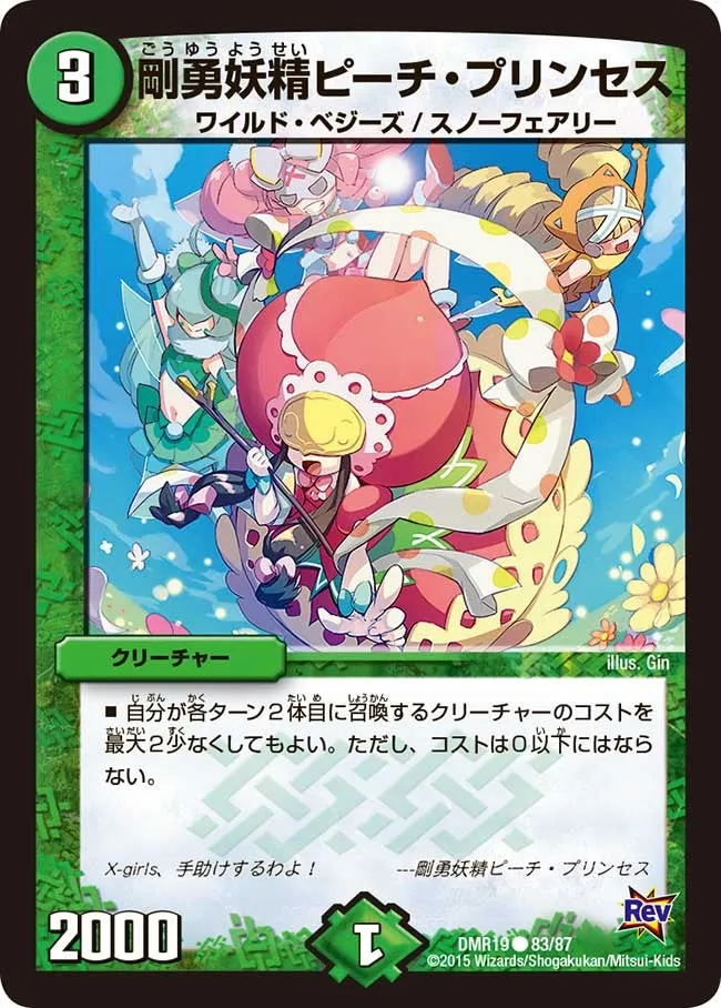 剛勇妖精ピーチ・プリンセス