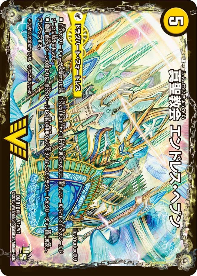 真聖教会 エンドレス・ヘブン