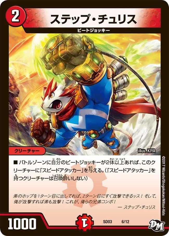 ステップ・チュリス