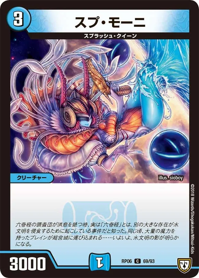 スプ・モーニ