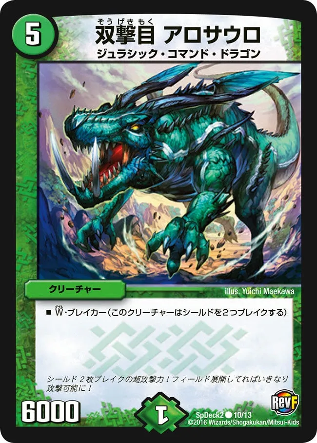 双撃目 アロサウロ