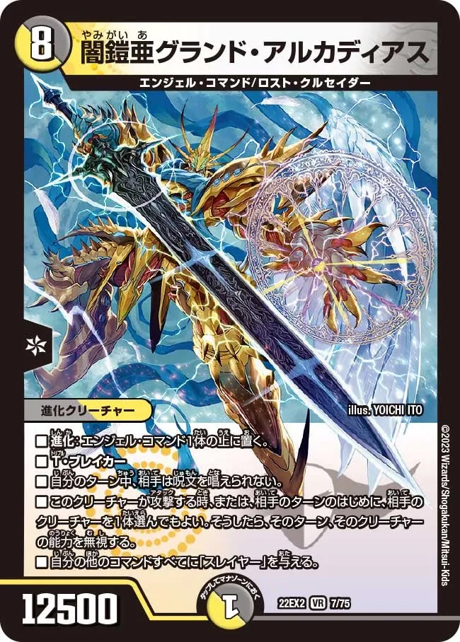 闇鎧亜グランド・アルカディアス