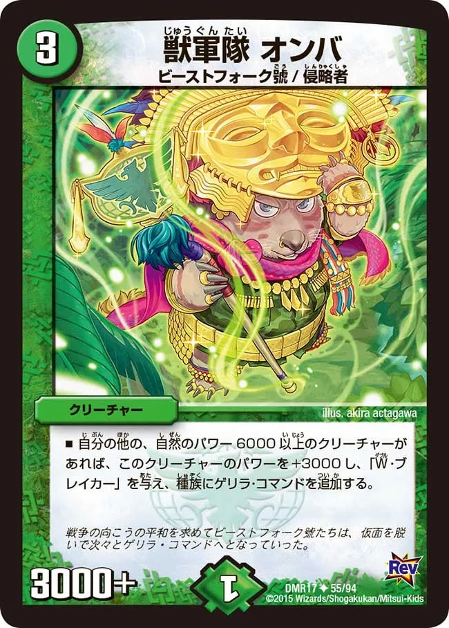 獣軍隊 オンバ