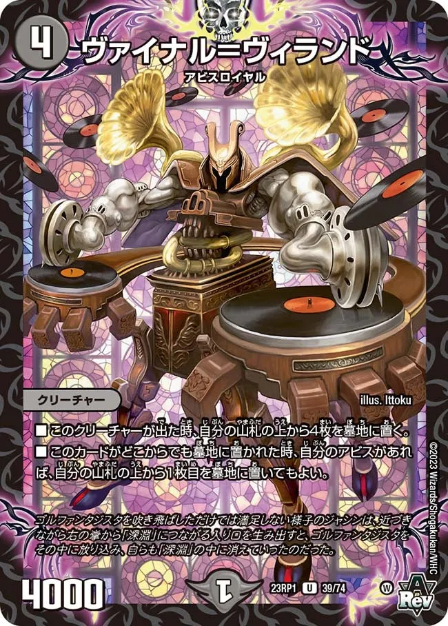 ヴァイナル＝ヴィランド