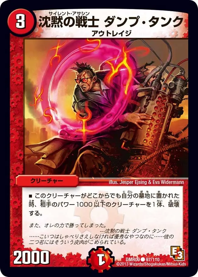 沈黙の戦士 ダンプ・タンク