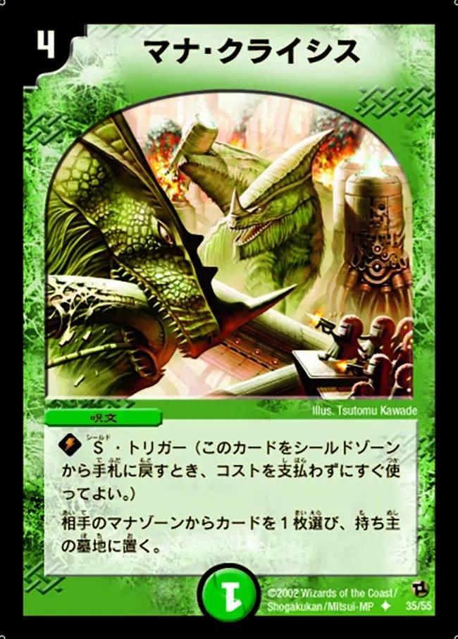 マナ・クライシス