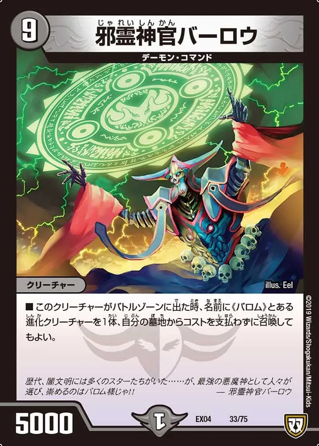 邪霊神官バーロウ