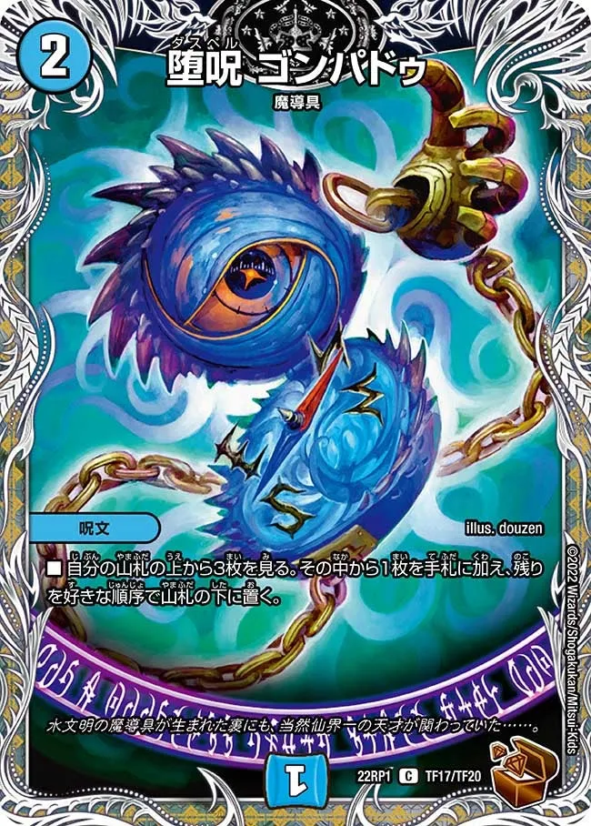 堕呪 ゴンパドゥ
