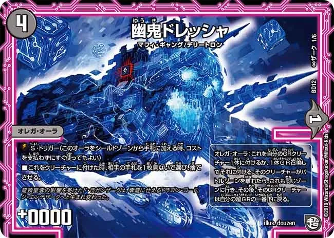 幽鬼ドレッシャ