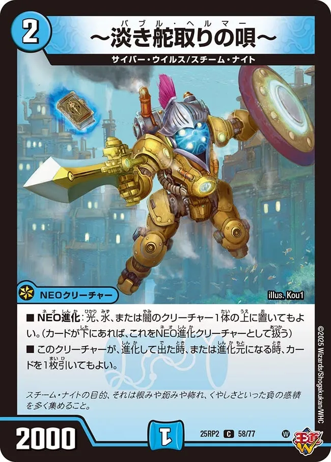 ～淡き舵取りの唄～