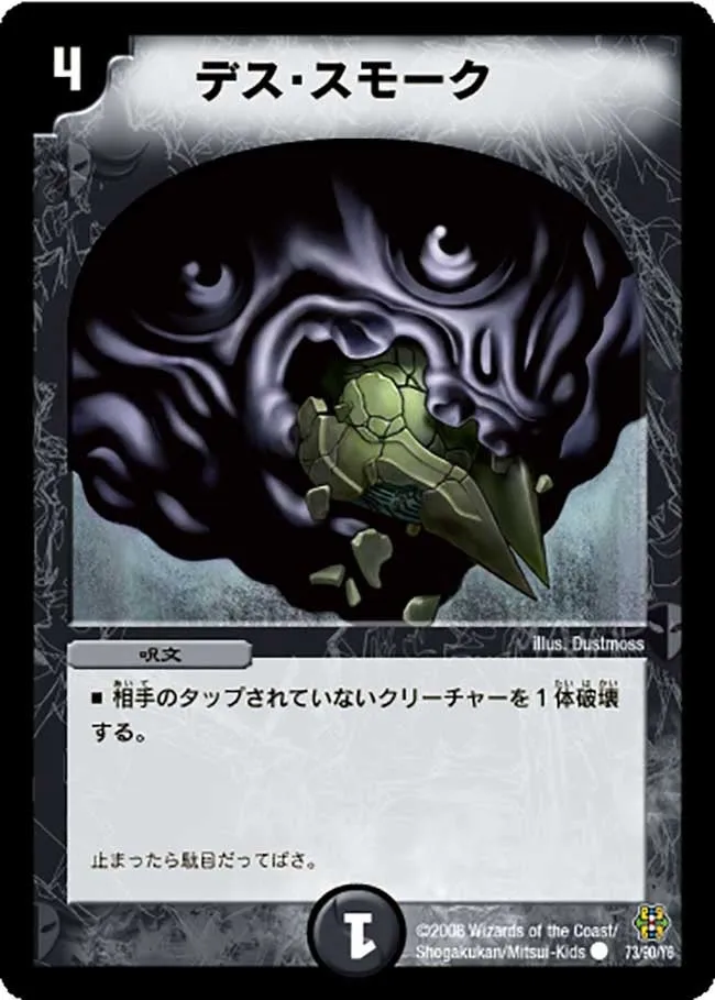 デス・スモーク