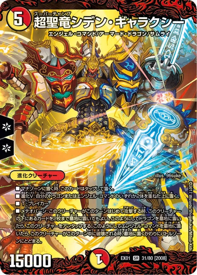 超聖竜シデン・ギャラクシー