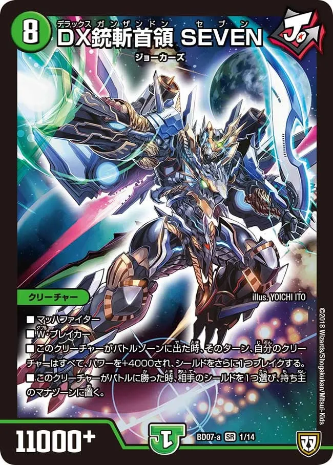 DX銃斬首領 SEVEN