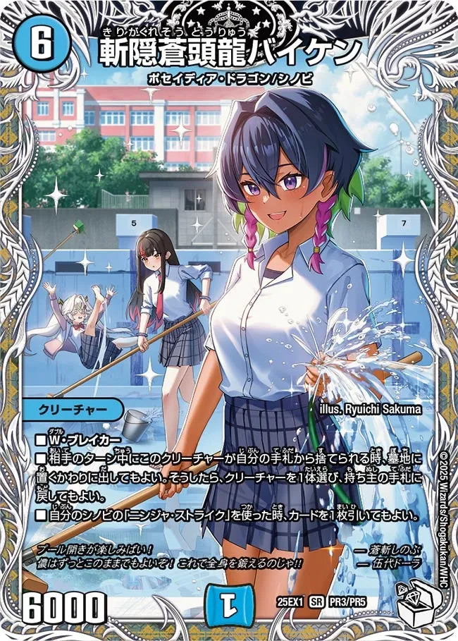 斬隠蒼頭龍バイケン