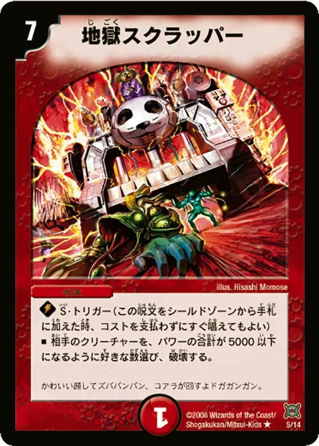 地獄スクラッパー