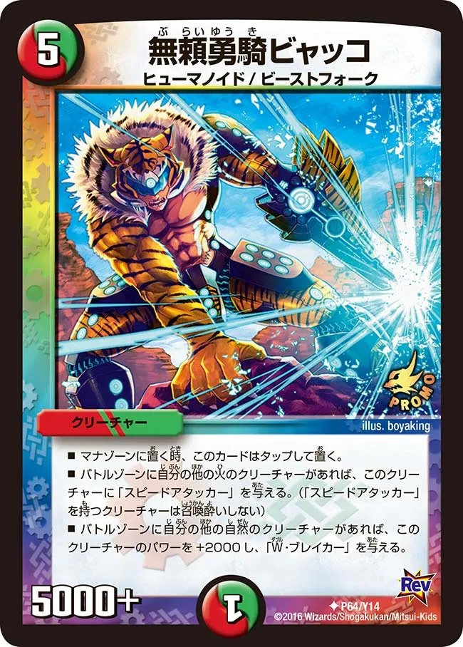 無頼勇騎ビャッコ