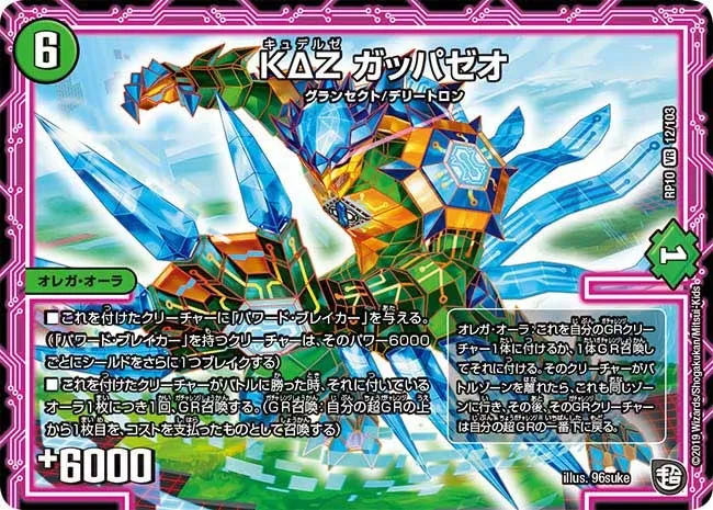 ΚΔΖ ガッパゼオ