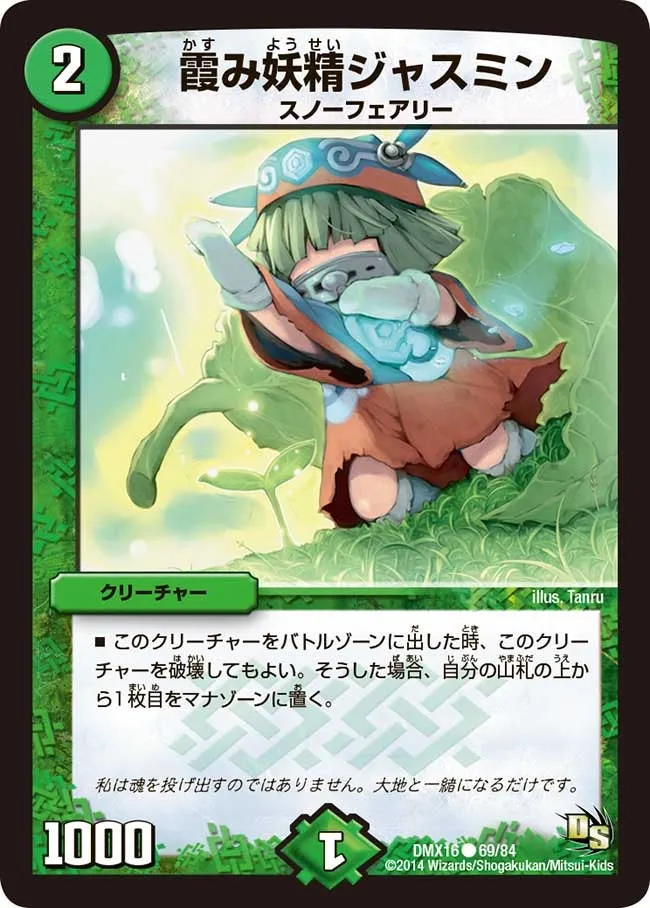霞み妖精ジャスミン