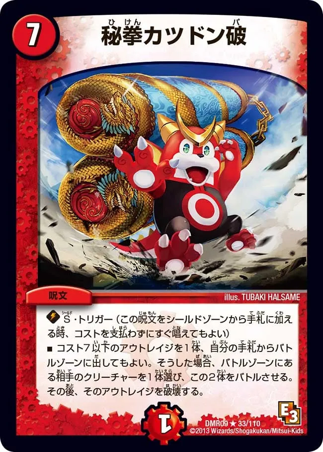 秘拳カツドン破