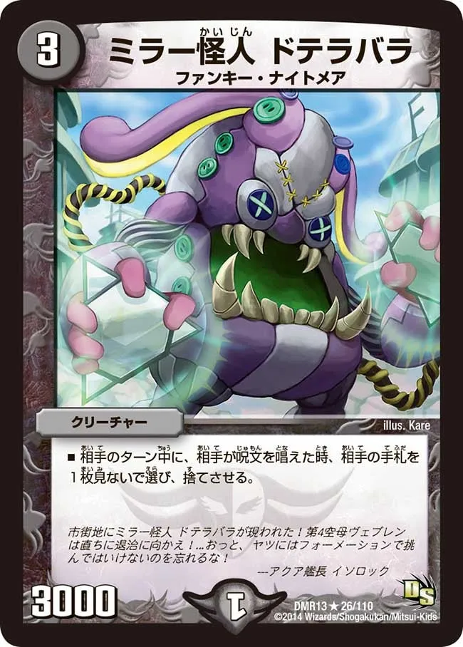 ミラー怪人 ドテラバラ