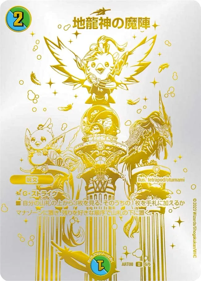 地龍神の魔陣