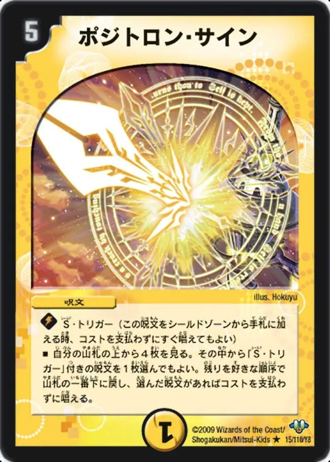 ポジトロン・サイン