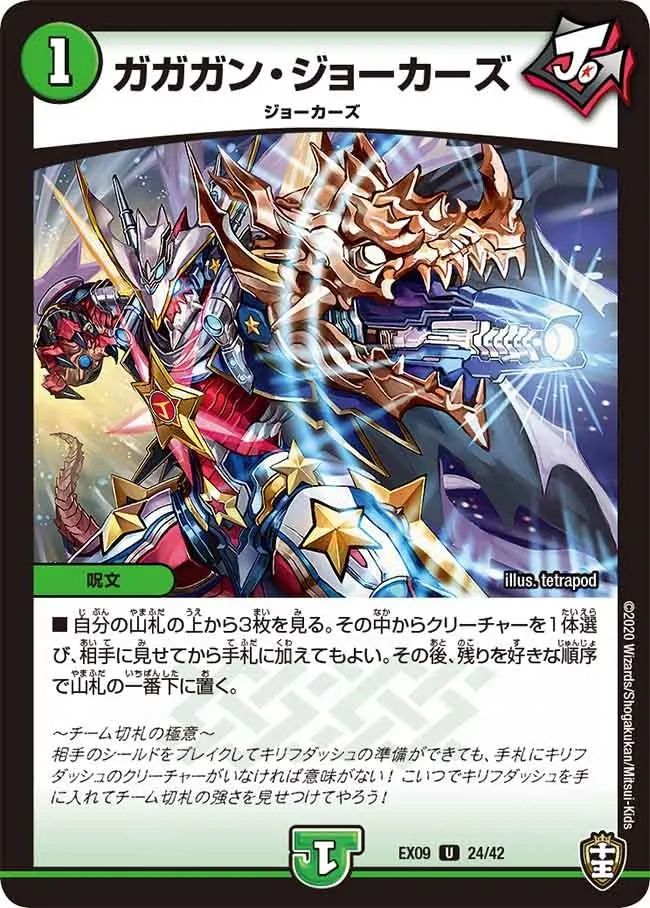 ガガガン・ジョーカーズ