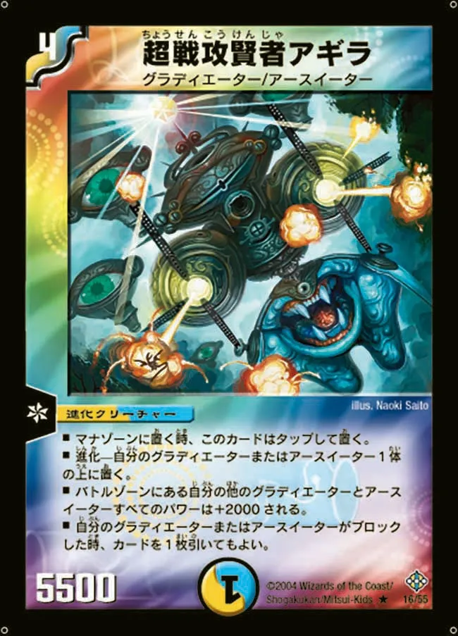 超戦攻賢者アギラ