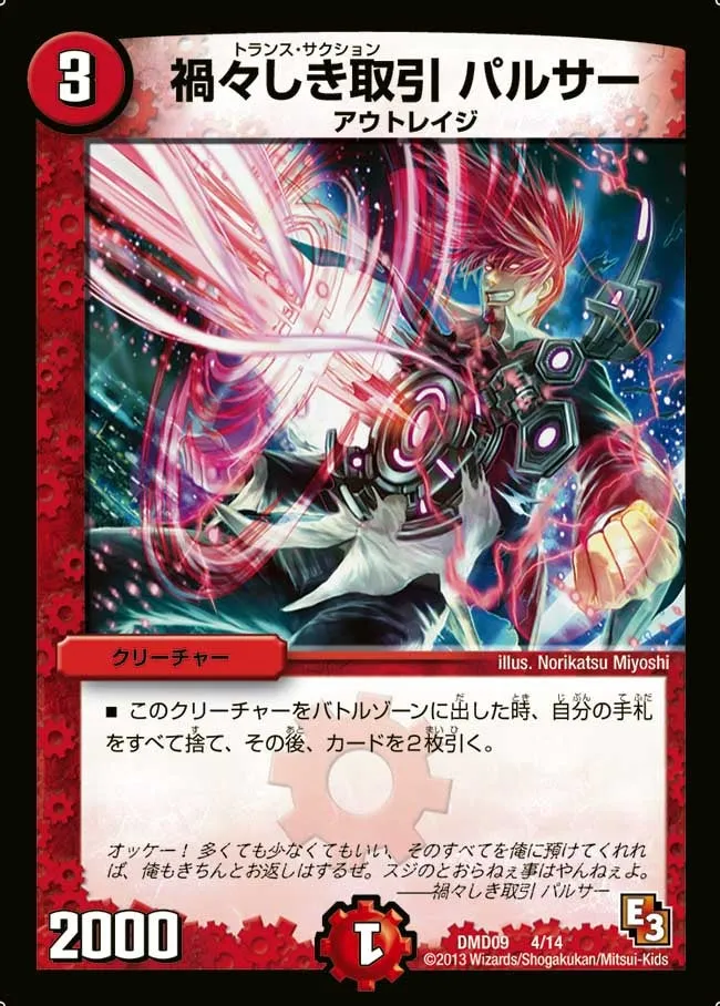 禍々しき取引 パルサー