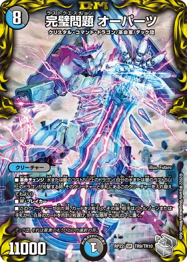完璧問題 オーパーツ