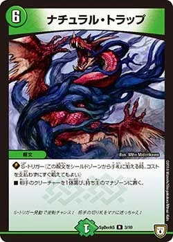 ナチュラル・トラップ