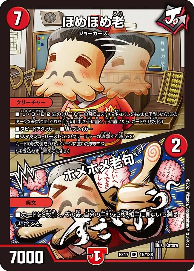 ほめほめ老