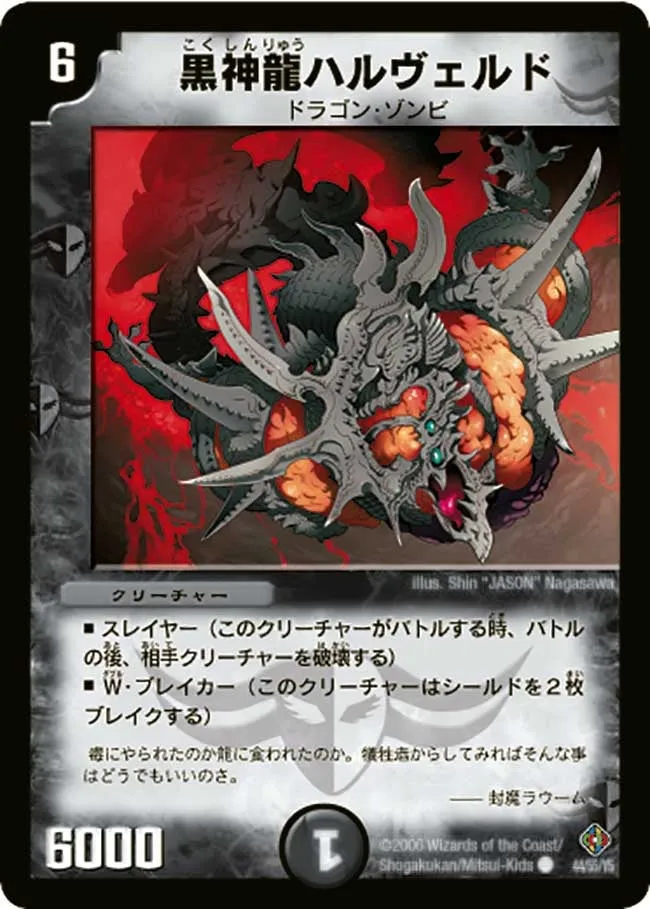 黒神龍ハルヴェルド