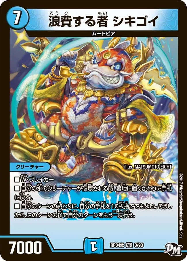 浪費する者 シキゴイ
