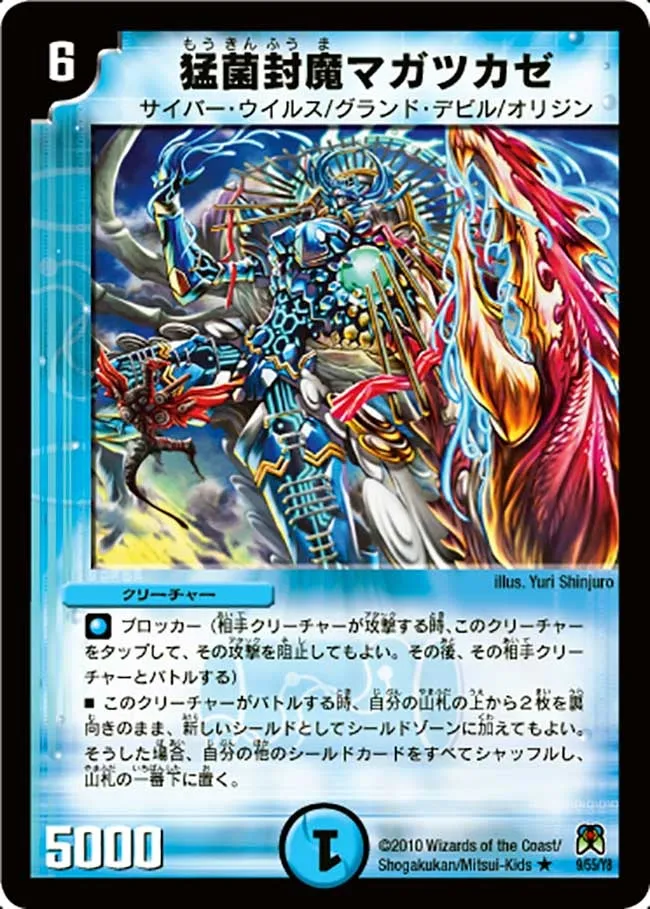 猛菌封魔マガツカゼ