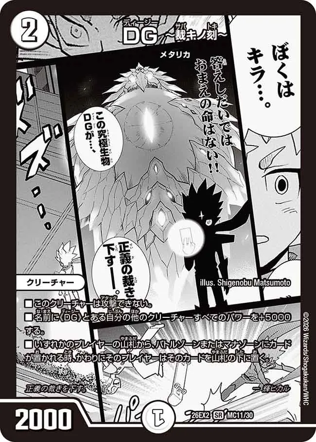 DG ～裁キノ刻～