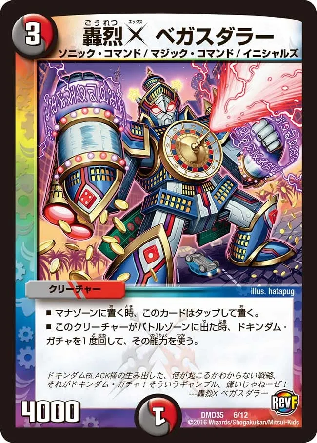 轟烈X ベガスダラー