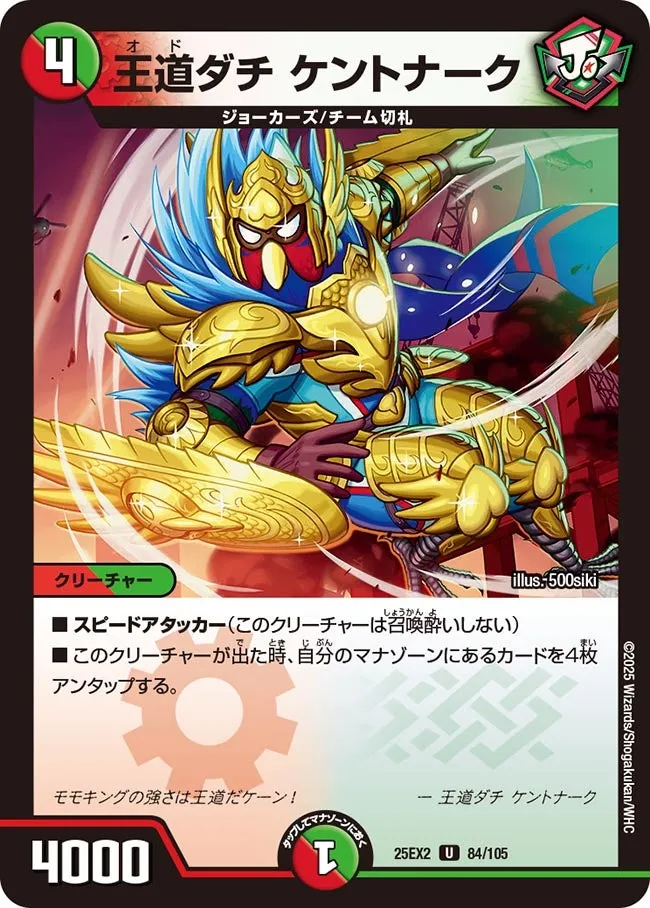 王道ダチ ケントナーク