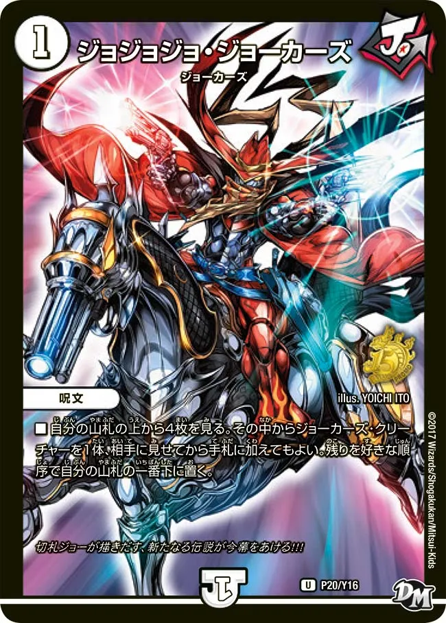 ジョジョジョ・ジョーカーズ