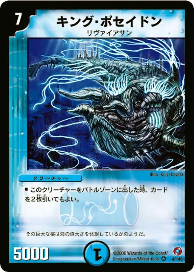 キング・ポセイドン